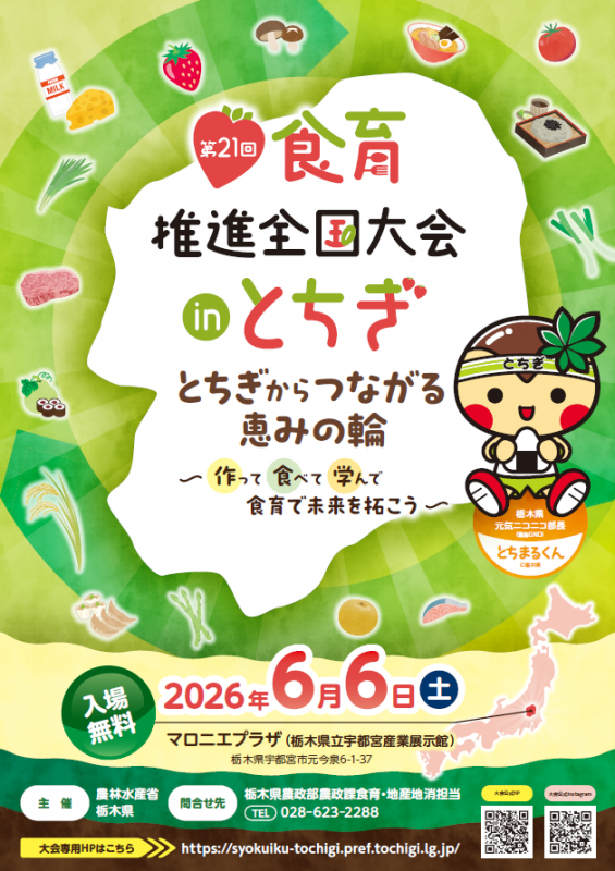 大会ポスター