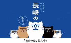 「長崎の変」(クリエイティブプロデューサー:福山雅治氏)「にゃーが」の アニメーションスタンプが初登場 | 長崎県のプレスリリース | 共同通信PRワイヤー 「長崎の変」(クリエイティブプロデューサー:福山雅治氏)「にゃーが」の アニメーションスタンプが初登場 | 長崎県のプレスリリース | 共同通信PRワイヤー
