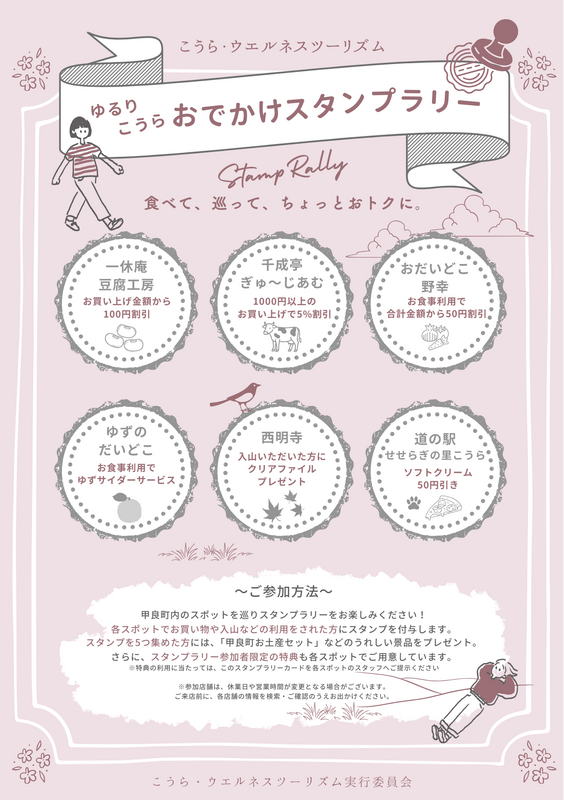 滋賀県甲良町で「ゆるり　こうら　おでかけスタンプラリー」を開催 | こうら・ウエルネスツーリズム実行委員会のプレスリリース | 共同通信PRワイヤー