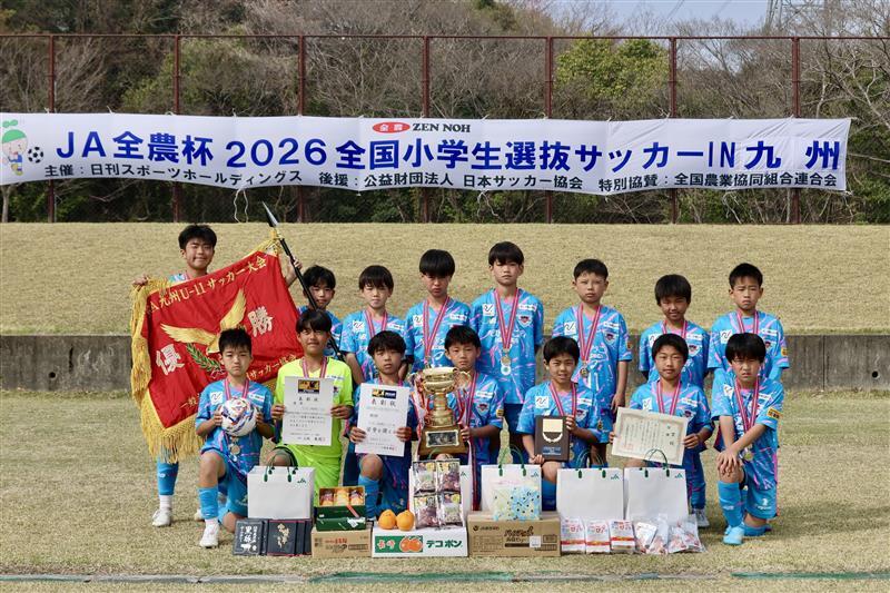 九州大会優勝チームはサガン鳥栖Ｕ－１２（佐賀県）に決定 ＪＡ全農が各県の特産品で選手を後押し | JA全農のプレスリリース | 共同通信PRワイヤー