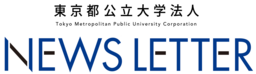 『東京都公立大学法人 NEWS LETTER』第２号発刊！｜奈良新聞デジタル