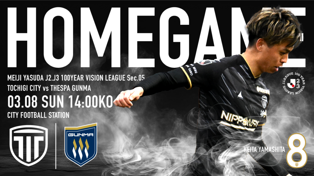 栃木シティ｜ 【3/8(日) ザスパ群馬戦】開催情報