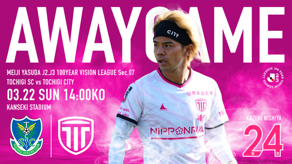 栃木シティ| 【3/22(日) 栃木SC戦】現地開催情報 栃木シティ| 【3/22(日) 栃木SC戦】現地開催情報