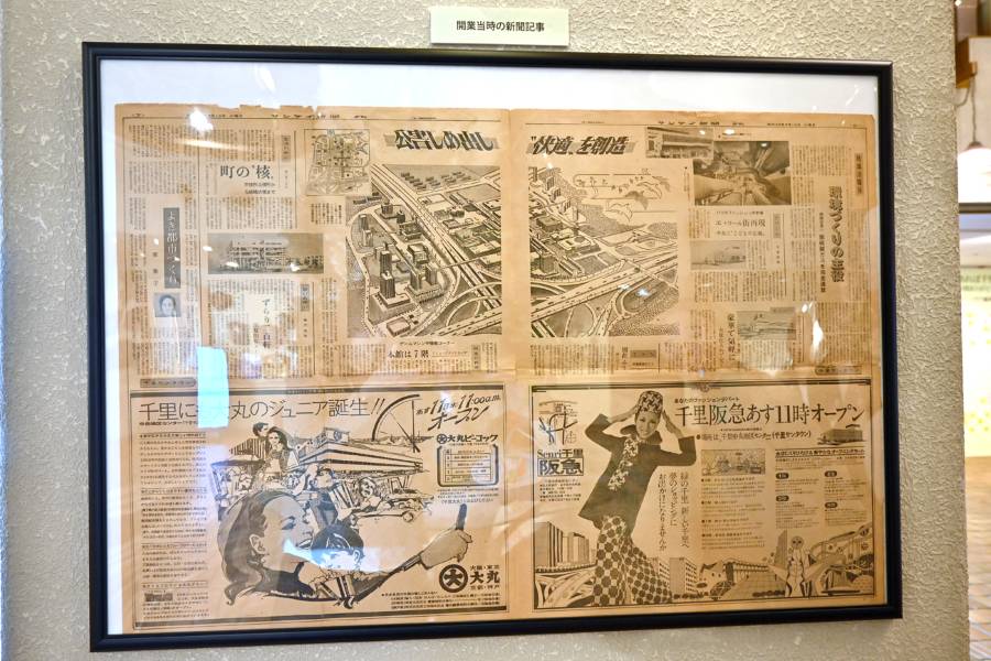 千里阪急ホテル