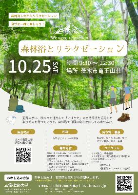 森林浴イベントちらし