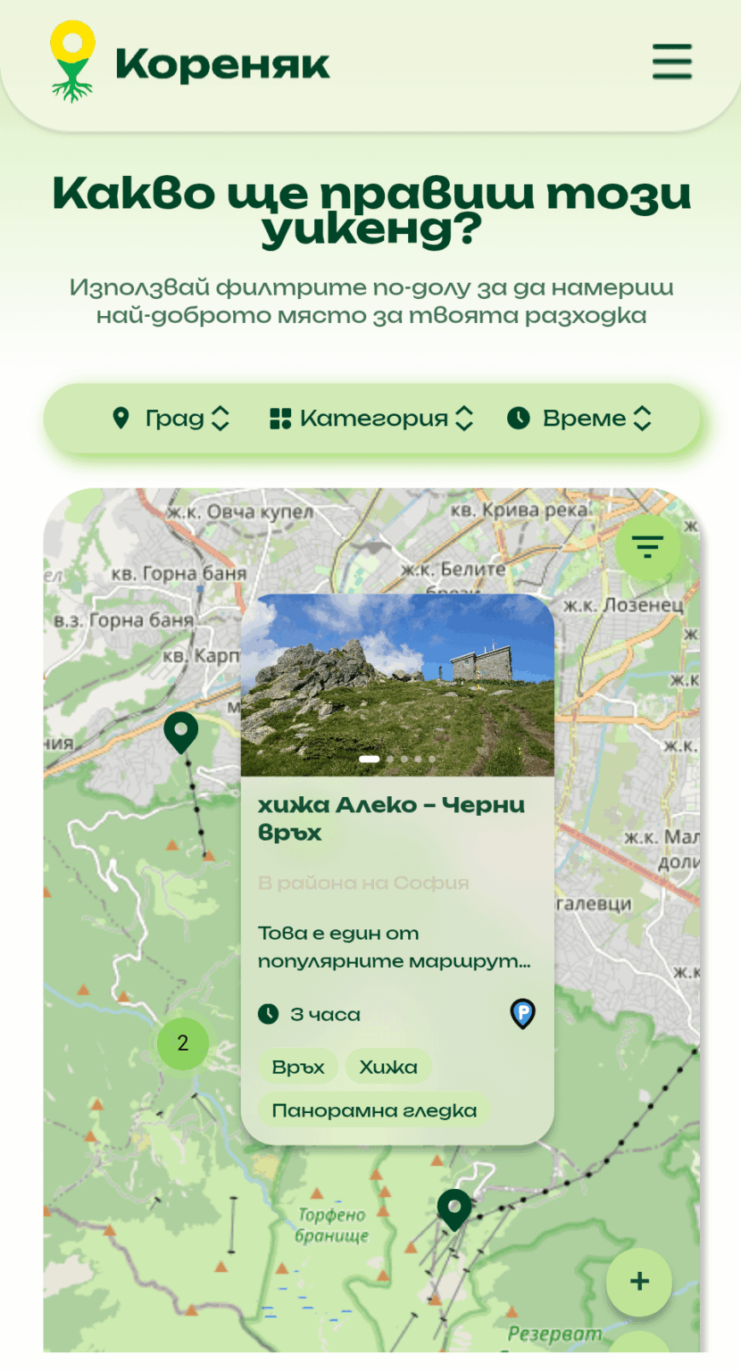 散歩に行く場所を探して 2 時間を無駄にするのにうんざりしたので、Korenyak.com を作りました。