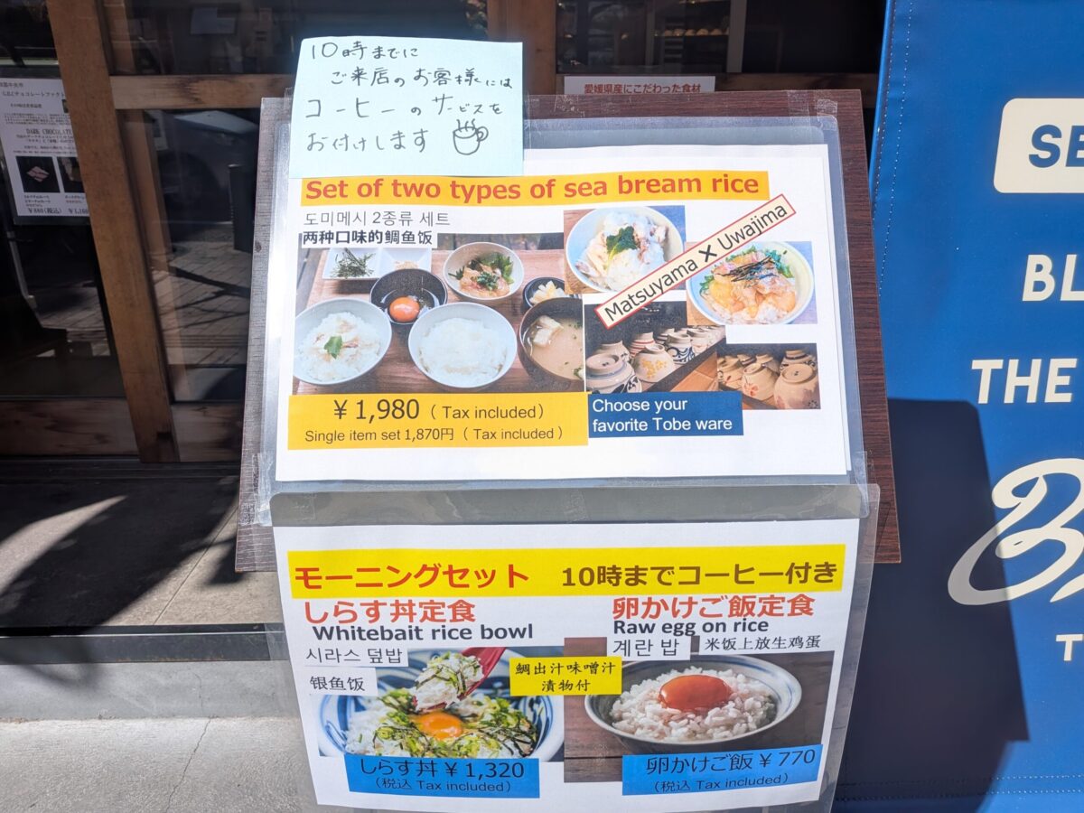 鯛めしや 空と海 BlueBlue｜松山ロープウェー商店街｜愛媛県松山市