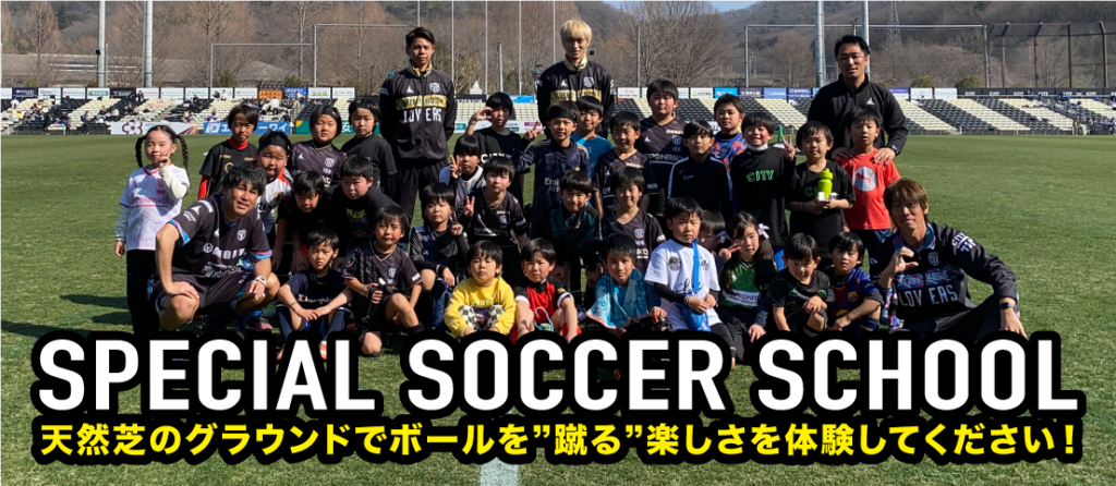 栃木シティ｜ 【3/8(日) ザスパ群馬戦】スペシャルサッカースクール開催