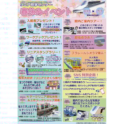 3月14日〜4月5日 山梨県立リニア見学センターで「春休みイベント」開催｜鉄道イベント｜2026年3月13日掲載｜鉄道ファン・railf.jp
