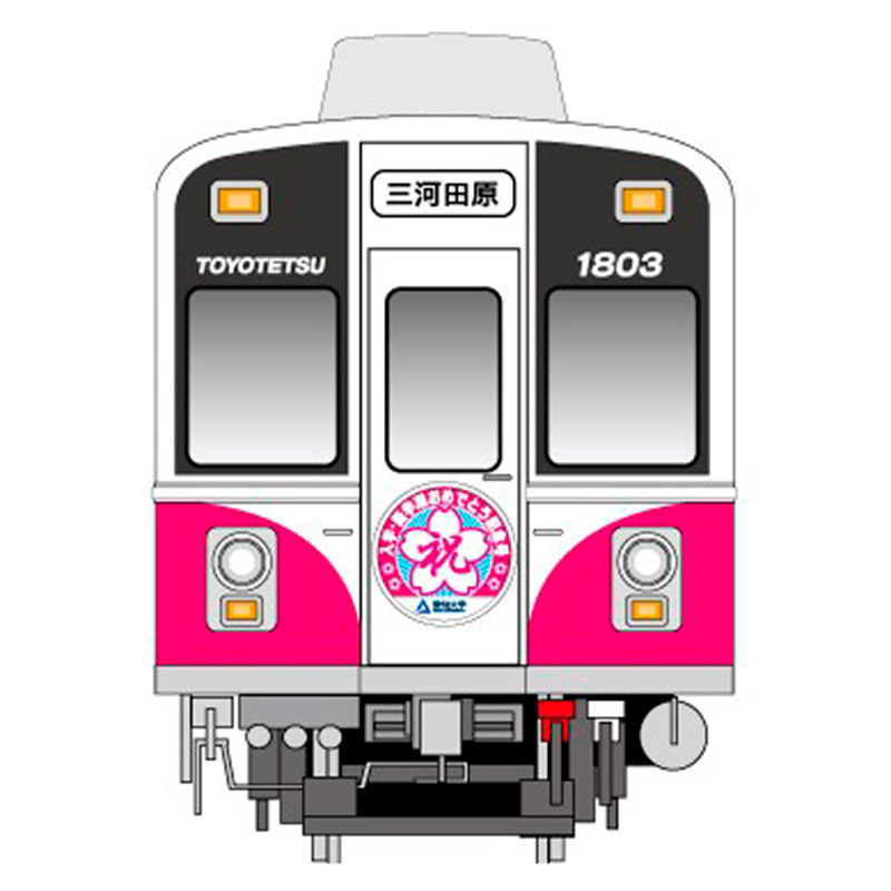 豊橋鉄道渥美線で「愛知大学 入学おめでとう 記念号」を運転|鉄道ニュース|2026年3月28日掲載|鉄道ファン・railf.jp 豊橋鉄道渥美線で「愛知大学 入学おめでとう 記念号」を運転|鉄道ニュース|2026年3月28日掲載|鉄道ファン・railf.jp