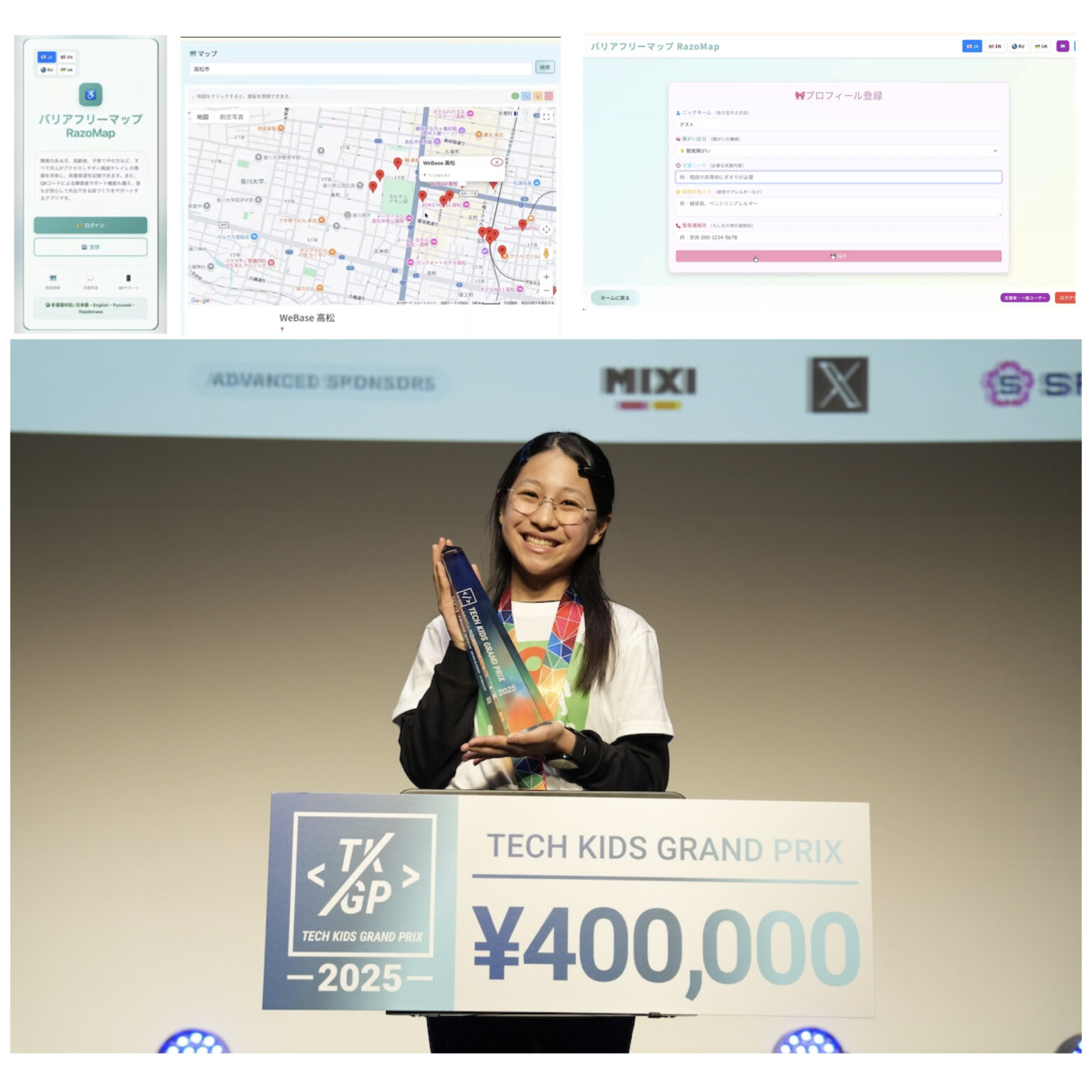 【速報】香川から日本一が誕生！「Tech Kids Grand Prix 2025」で鎌田千記理さんが総合優勝の快挙