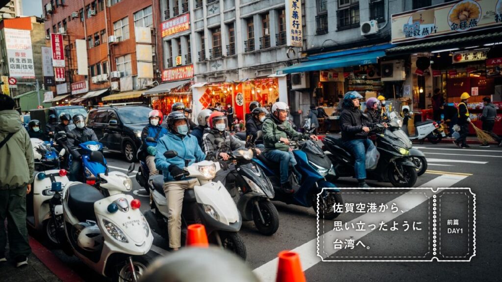 九州佐賀国際空港から、思い立ったように台湾へ。|EDITORS SAGA 九州佐賀国際空港から、思い立ったように台湾へ。