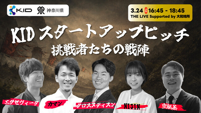 (プレスリリース)【 神奈川県 × eiicon 】「真・三國無双 ORIGINS」とのコラボ演出決定! 『KID2026』のフィナーレを飾るプログラム『KID Startup Pitch-挑戦者たちの戦陣-』 PR TIMES