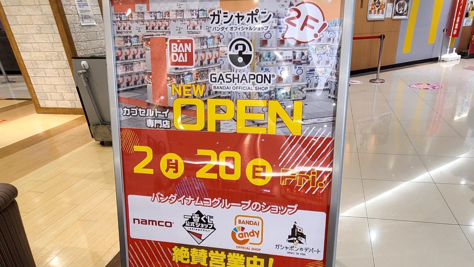 【板野郡藍住町】「ガシャポン バンダイオフィシャルショップ ゆめタウン徳島店」がオープンしました！（ライターこんぶ） - エキスパート