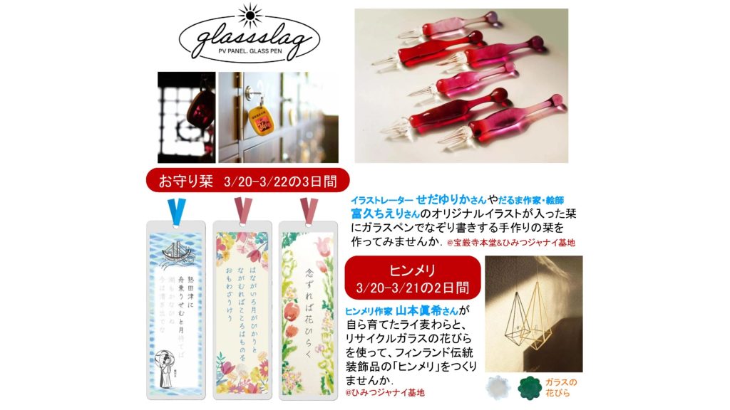 【参加者募集】ゴールドルビーガラスペン特別展示会＆WORKSHOP | イベント | 愛媛大学