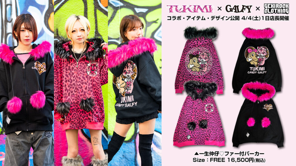 全国ツアーを控える福島県いわき発 気合い系ぎゃるバン つきみ、ゲキクロ コラボ・アイテムのデザイン＆メンバーモデルカット公開。4/4（土）1日店長イベントの詳細と購入特典解禁 | Skream! ニュース 邦楽ロック・洋楽ロック ポータルサイト