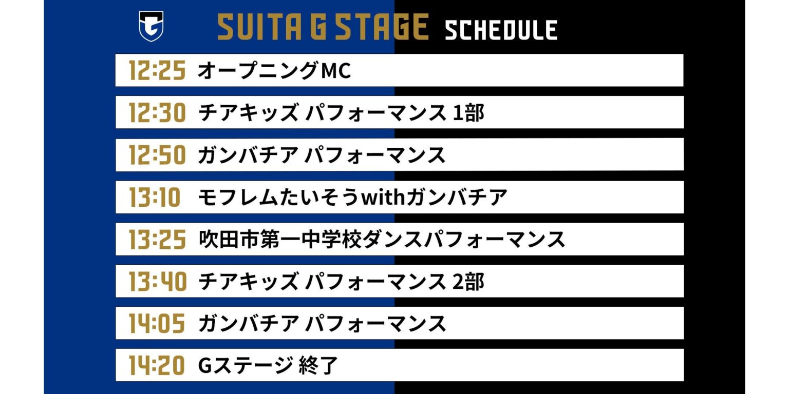 3/8（日）明治安田J1百年構想 第5節 長崎戦 吹田Gステージ情報｜ガンバ大阪オフィシャルサイト