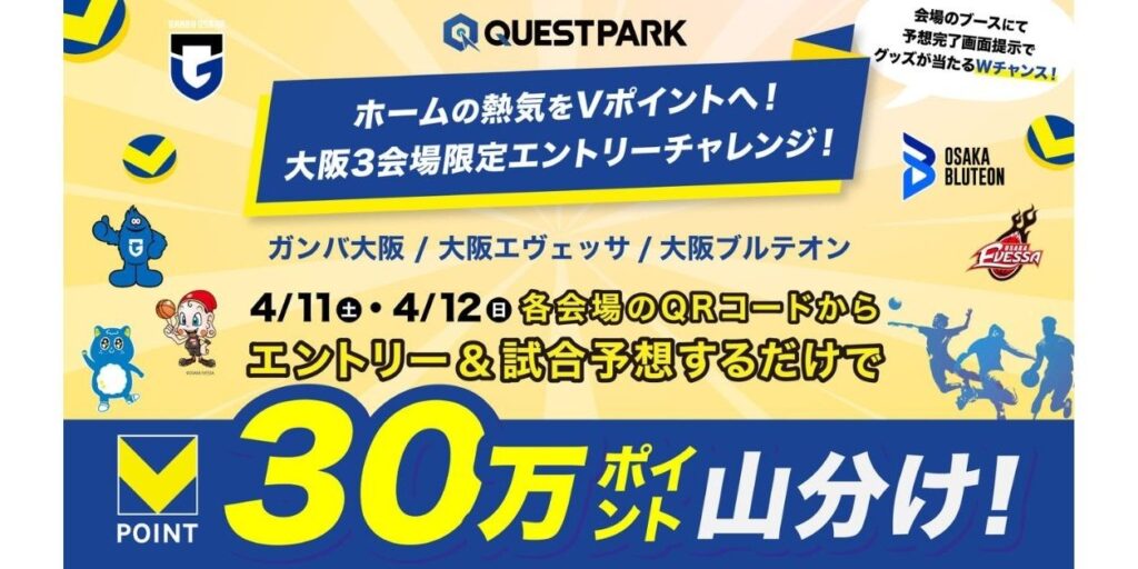「【30万ポイント山分け】OSAKA 4-CLUBS 試合予想×現地観戦キャンペーン」実施のお知らせ｜ガンバ大阪オフィシャルサイト