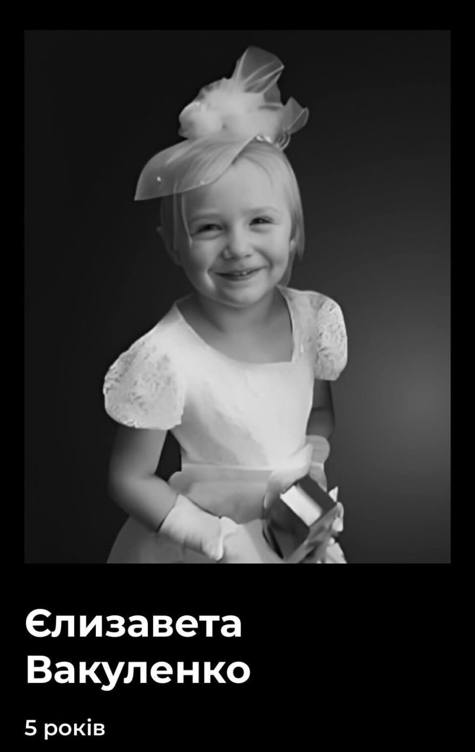 マリウポリでのロシア大量虐殺の無実の犠牲者を追悼。 「エリザベタ・ヴァクレンコ、5歳 ヤナ・ヴァクレンコ、25歳 悲劇の前夜、ヤナと幼いリザはメオティディ大通り8番地にある建物の地下に避難していた。