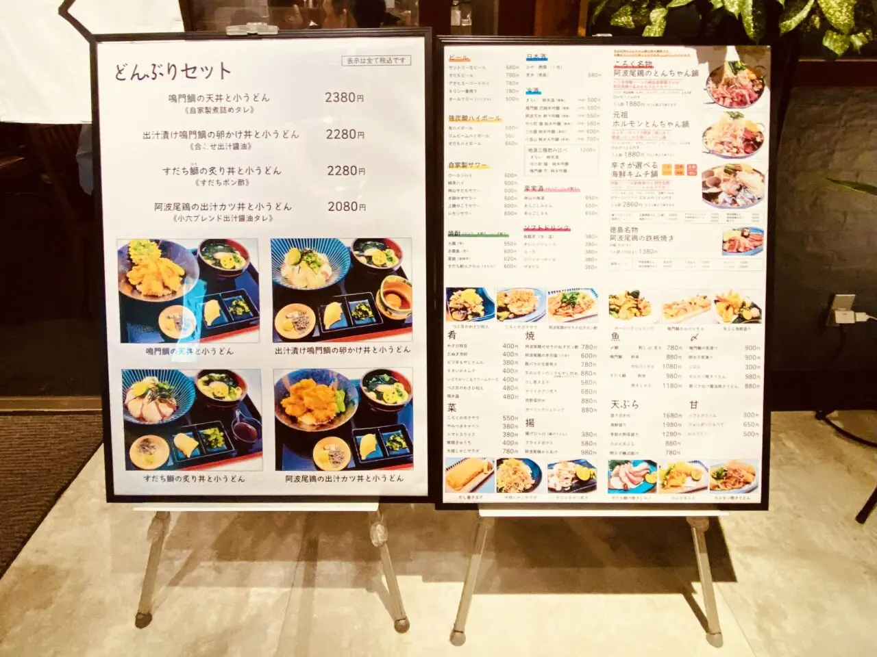 「うどん居酒屋ころく」メニュー画像。画像提供：「阿波國上櫻城主 篠原紫雲長房」様