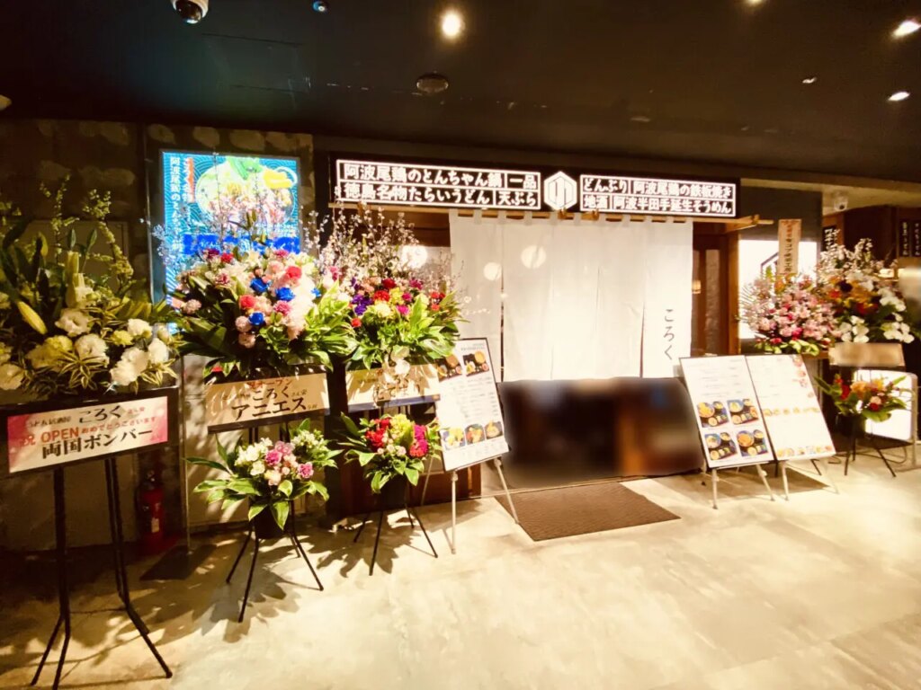 「うどん居酒屋ころく」店舗外観。画像提供：「阿波國上櫻城主 篠原紫雲長房」様