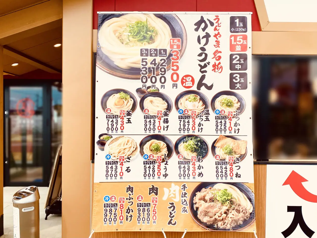 セルフうどん「やま 応神店」店舗外観とメニュー。画像提供：「阿波國上櫻城主 篠原紫雲長房」様