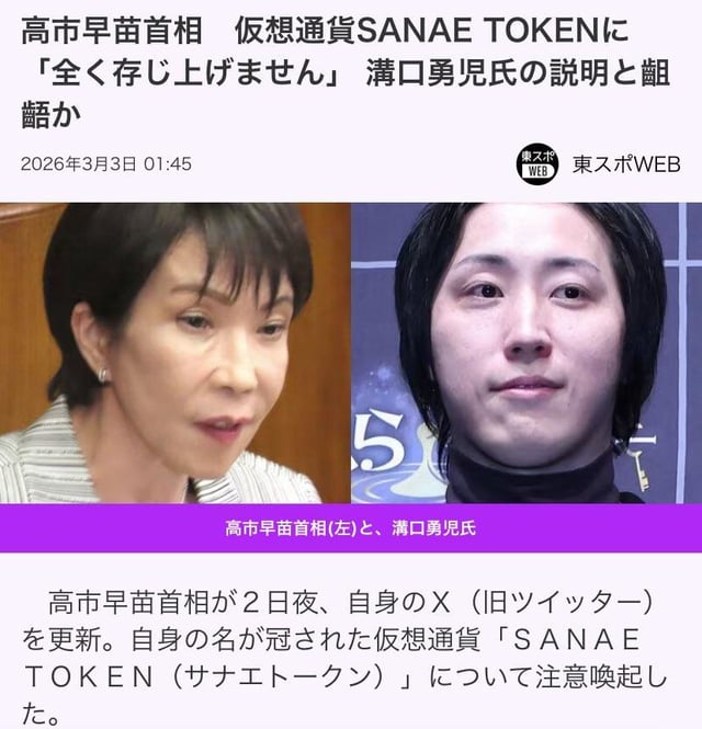 高市の名前を勝手に使った暗号資産、嘘がバレて暴落