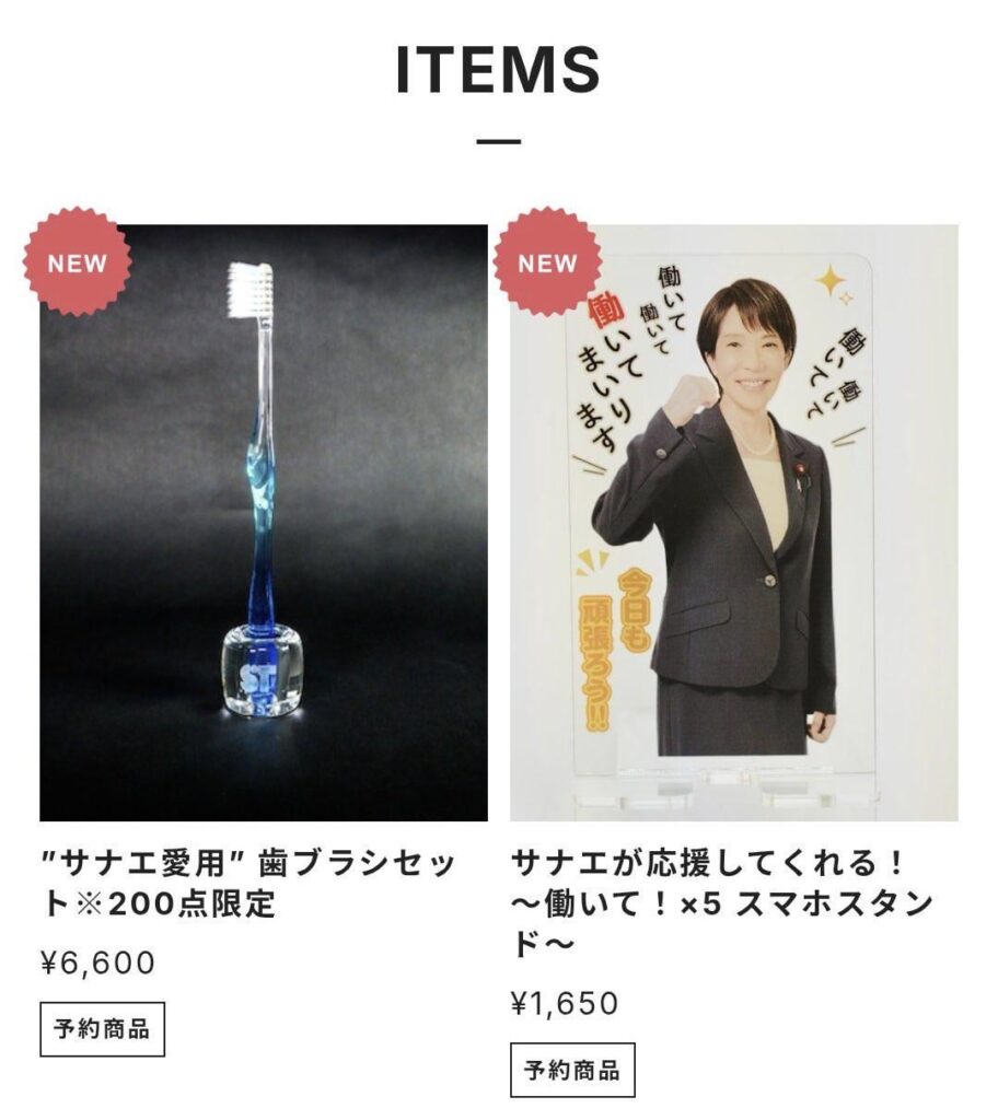 この商品たち消されたらしい