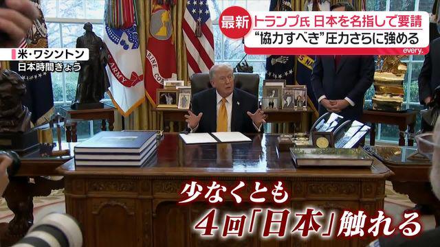 艦船派遣めぐり…トランプ大統領、日本を名指しし要請「血の代償を払うよう強く促す」