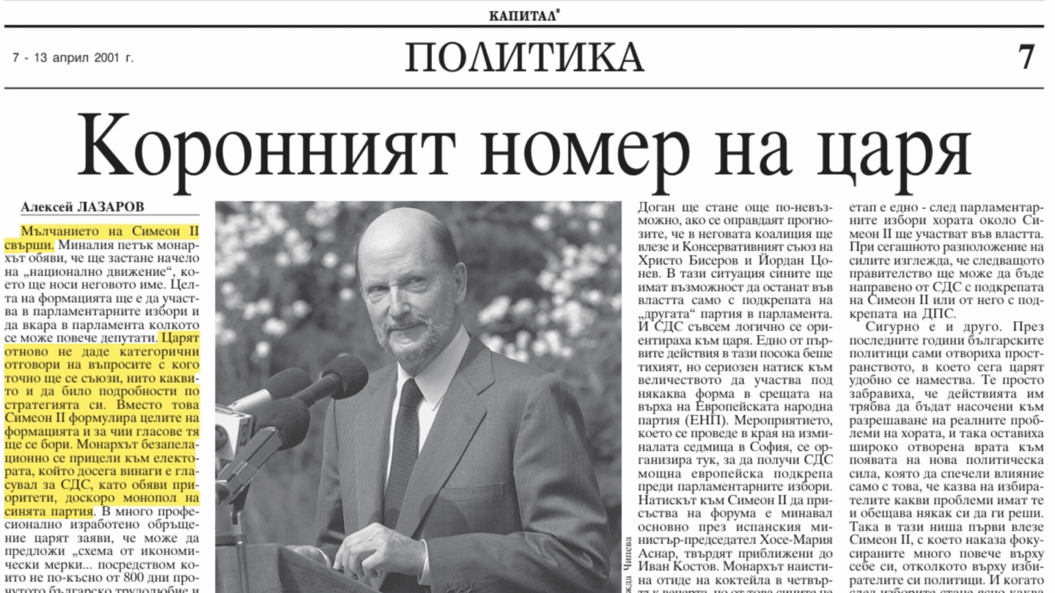 すべてのラデヴィスト、元スラヴィトリフォニスト、そして H.V シメオン 2 世の臣民の皆様の注意を喚起します。私は 2001 年に遡る記事を紹介します (記事全文はコメントにあります)。そこでは誰が最初に沈黙を警察の武器として使用したかがわかります。