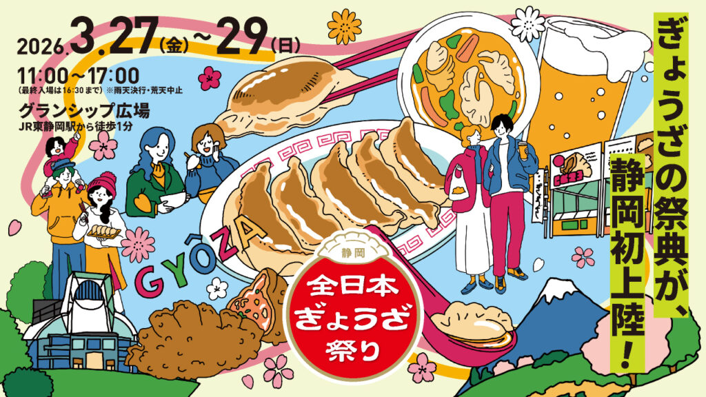 静岡に“餃子のお祭り”が初上陸　全29店舗の餃子が集結する『全日本ぎょうざ祭り in 静岡』が開催 | SPICE