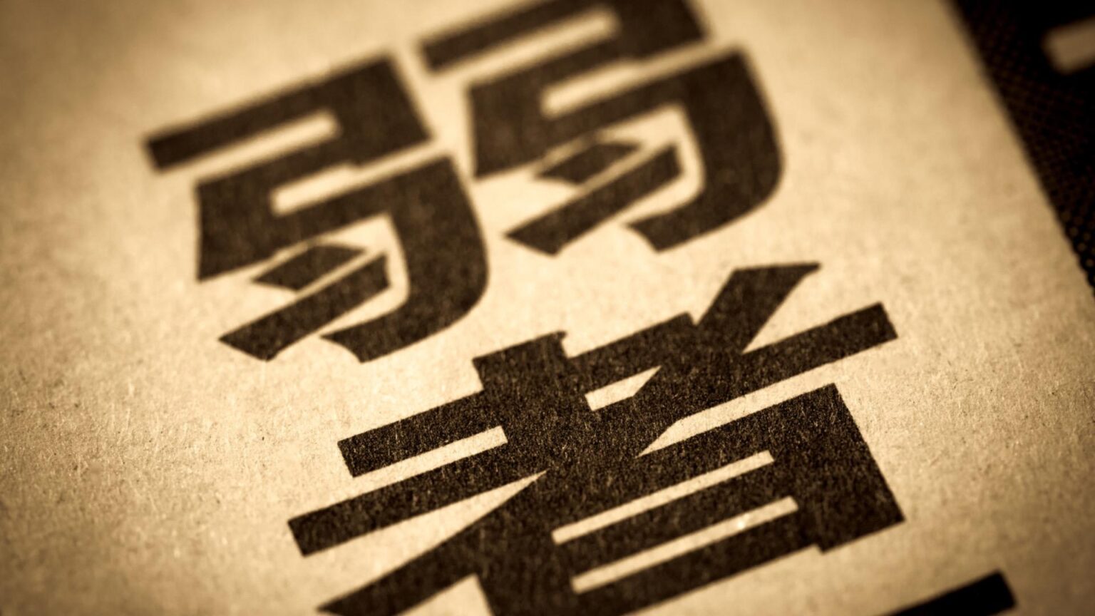 氷河期世代の男性は“KKO”？：「弱者男性」1600万人、低賃金、未婚、その末路は