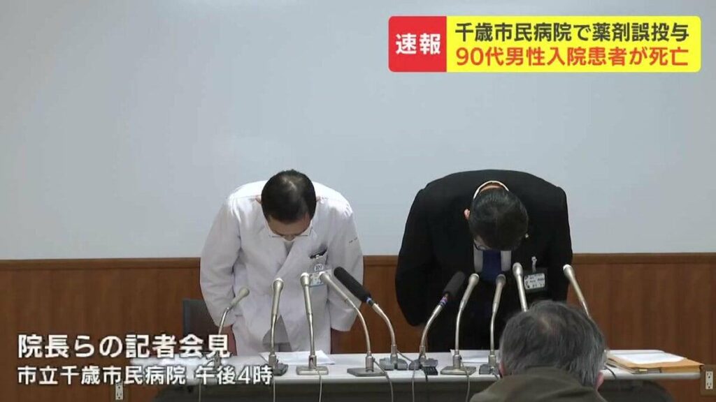 「鎮痛剤」ではなく「強心剤」投与 北海道千歳市の病院で90代男性患者が死亡 保管庫から取り出す際に十分に確認せず 病院は家族に説明し警察に届け出 市立千歳市民病院