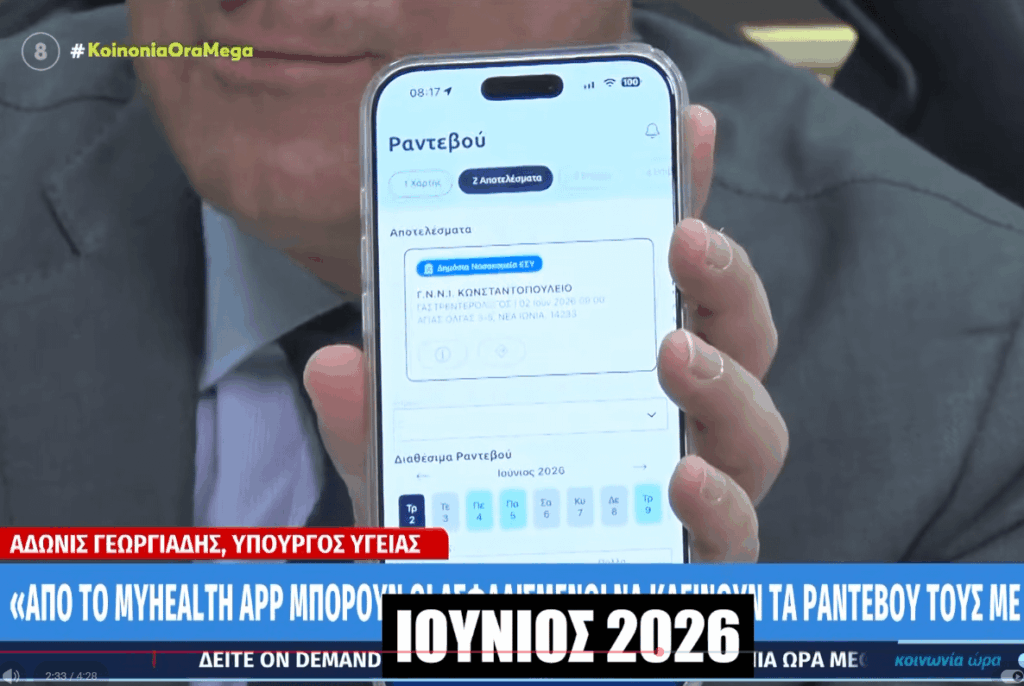 アドニスは、同じ日に消化器科医の予約が 3 件あったことをテレビで生中継しました。