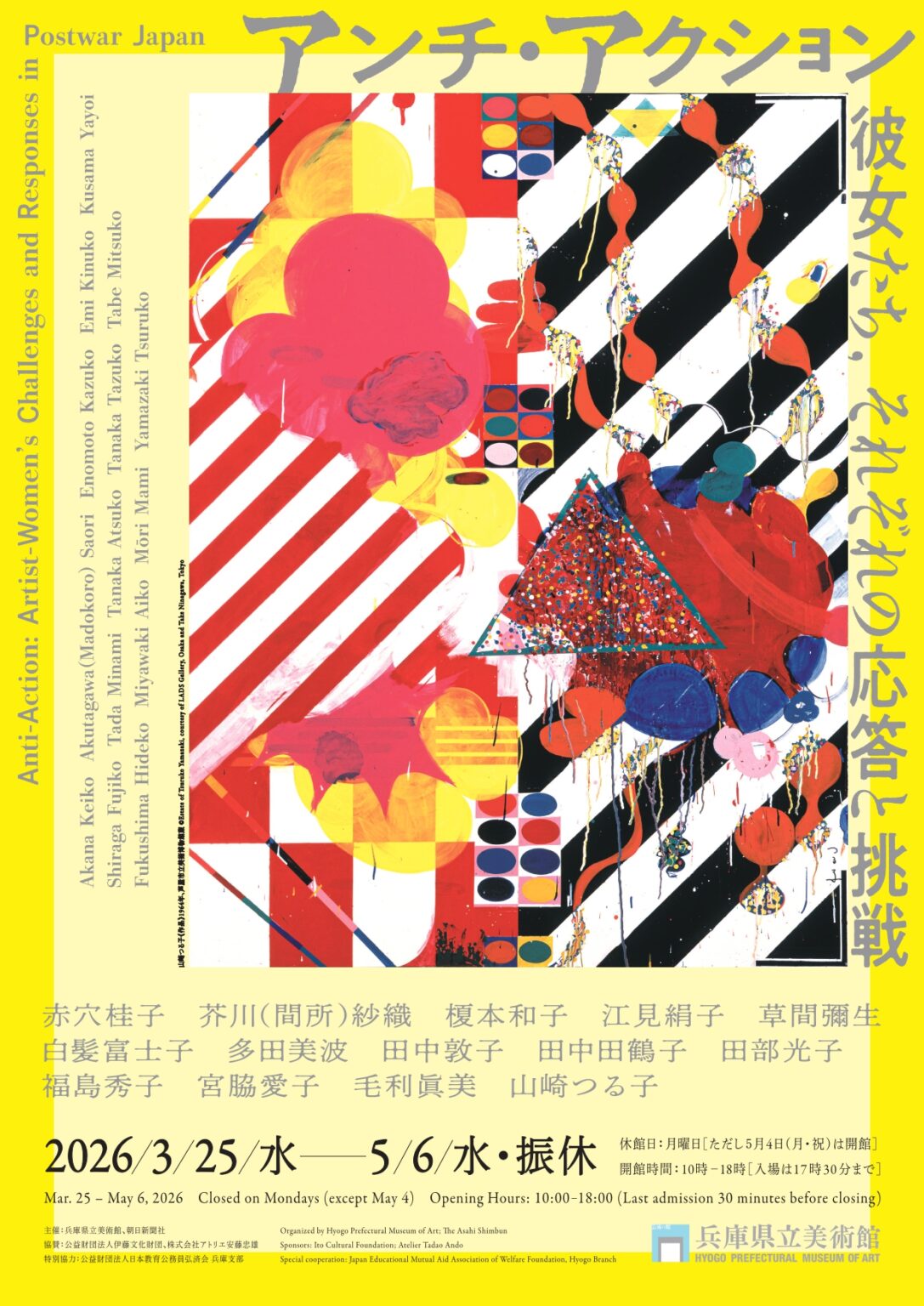 「アンチ・アクション 彼女たち、それぞれの応答と挑戦」兵庫県立美術館 – Feel KOBE 神戸公式観光サイト