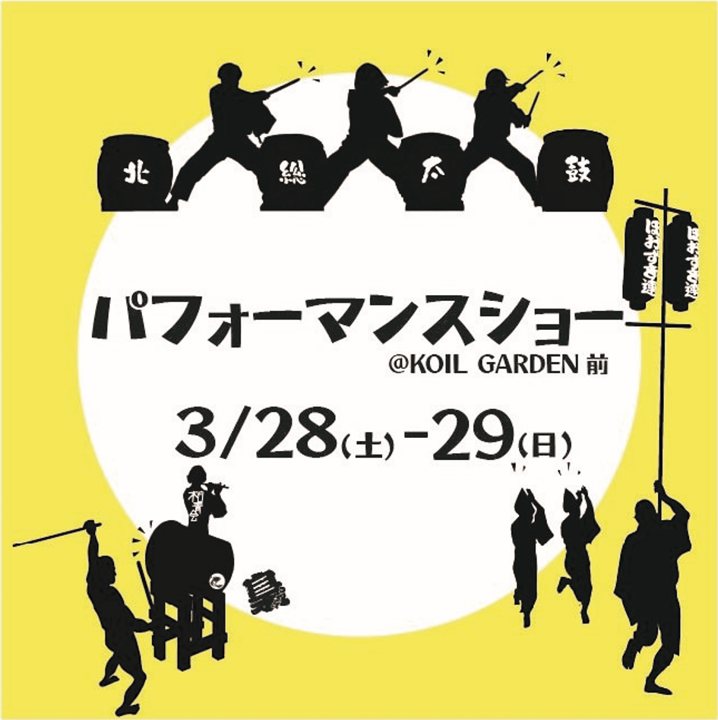【出演者紹介】パフォーマンスショー (柏の葉T-SITE 春まつり) | イベント | 2026年03月28日(土) – 03月29日(日) | 柏の葉T-SITE 【出演者紹介】パフォーマンスショー (柏の葉T-SITE 春まつり) | イベント | 2026年03月28日(土) - 03月29日(日) | 柏の葉T-SITE