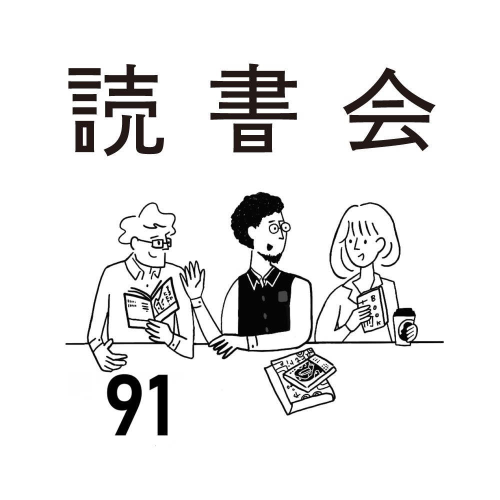 広島 蔦屋書店の読書会91 | イベント | 広島T-SITE