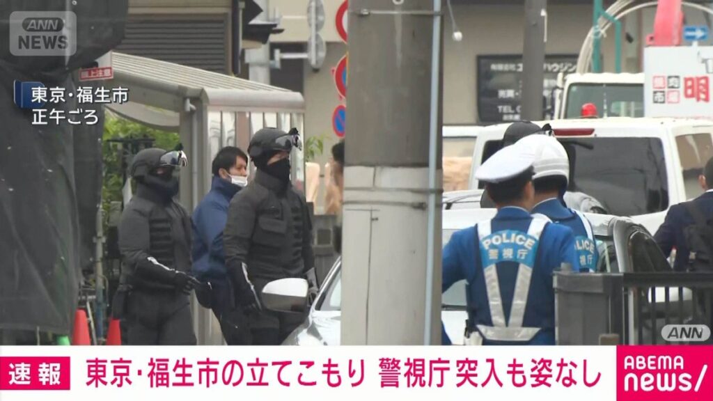 【速報】東京・福生市の立てこもり　警視庁が自宅に突入するも姿なし　44歳の男が逃走
