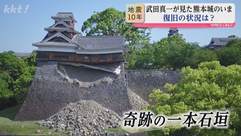 熊本城「奇跡の一本石垣」は今…武田真一さんが見た10年の歩み(2026年4月10日掲載)|KKT NEWS NNN 共有