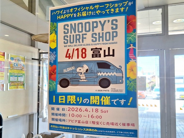 スヌーピーズ サーフ ショップ3