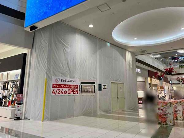 EYE CARE +（アイケアプラス）