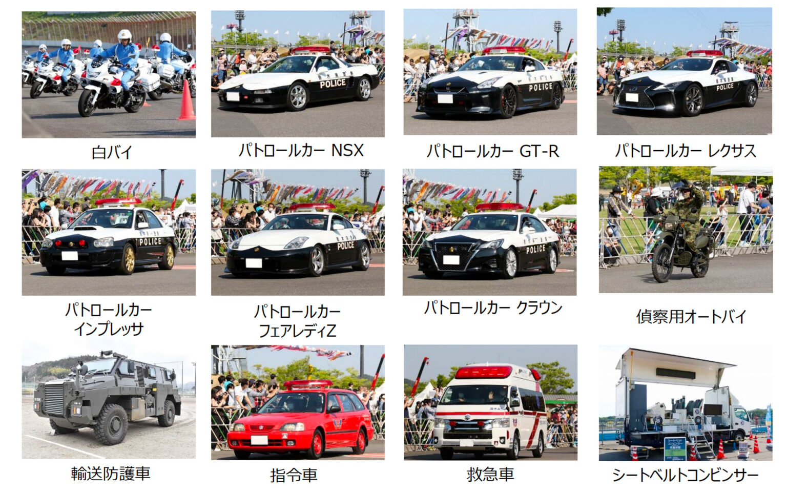 栃木県警察本部のスーパーパトカー「NSX」「GT-R」「レクサスLC」「インプレッサ」「フェアレディZ」がモビリティリゾートもてぎに集結 - Car Watch