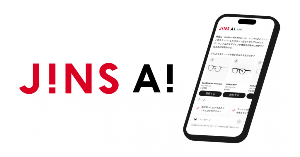JINS、「JINS AI」機能を拡張。ライフスタイルに最適なレンズを提案する新機能「レンズ診断」を搭載