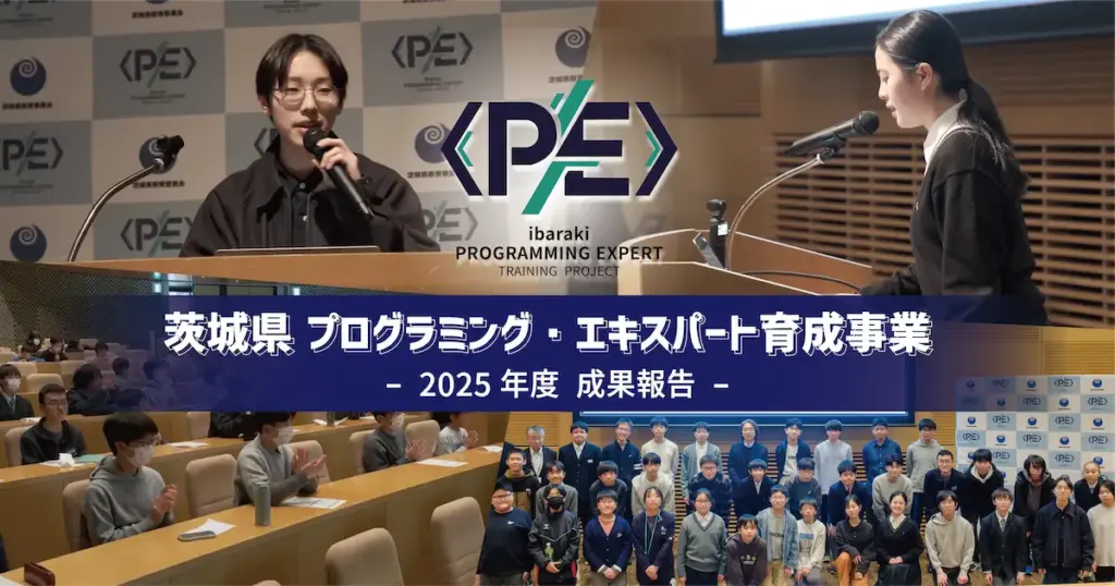 CA Tech Kids、「茨城県プログラミング・エキスパート育成事業」2025年度取り組み終了 | ICT教育ニュース