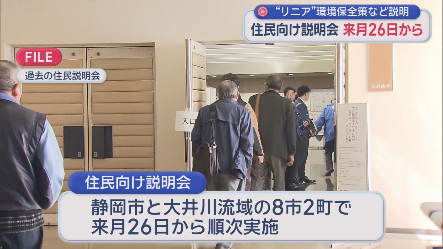 リニア工事で住民説明会　5月下旬から静岡市と大井川流域の市町で実施へ　JRと県・市との対話に区切り - LOOK 静岡朝日テレビ