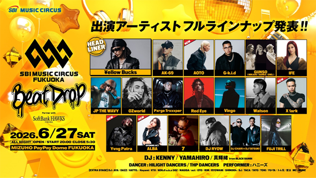【福岡県・福岡市】オールナイト音楽フェス「SBI MUSIC CIRCUS FUKUOKA -Beat Drop- partner with SoftBank HAWKS」出演者フルラインナップ発表のお知らせ