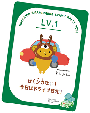 北海道観光PRキャラクター「キュンちゃん」のステータスカードのイメージ画像