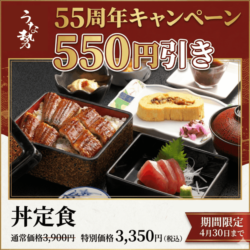 創業55周年記念イベント開催のお知らせ
~感謝を込めて~
一番人気「丼定食」が550円引き!キッズメニューも無料に | NEWSCAST 創業55周年記念イベント開催のお知らせ
~感謝を込めて~
一番人気「丼定食」が550円引き!キッズメニューも無料に | NEWSCAST