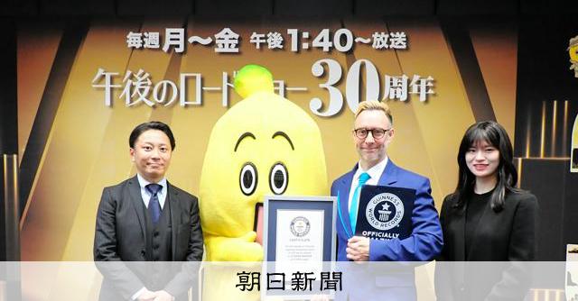 テレ東、平日昼の映画番組「午後のロードショー」がギネス世界記録