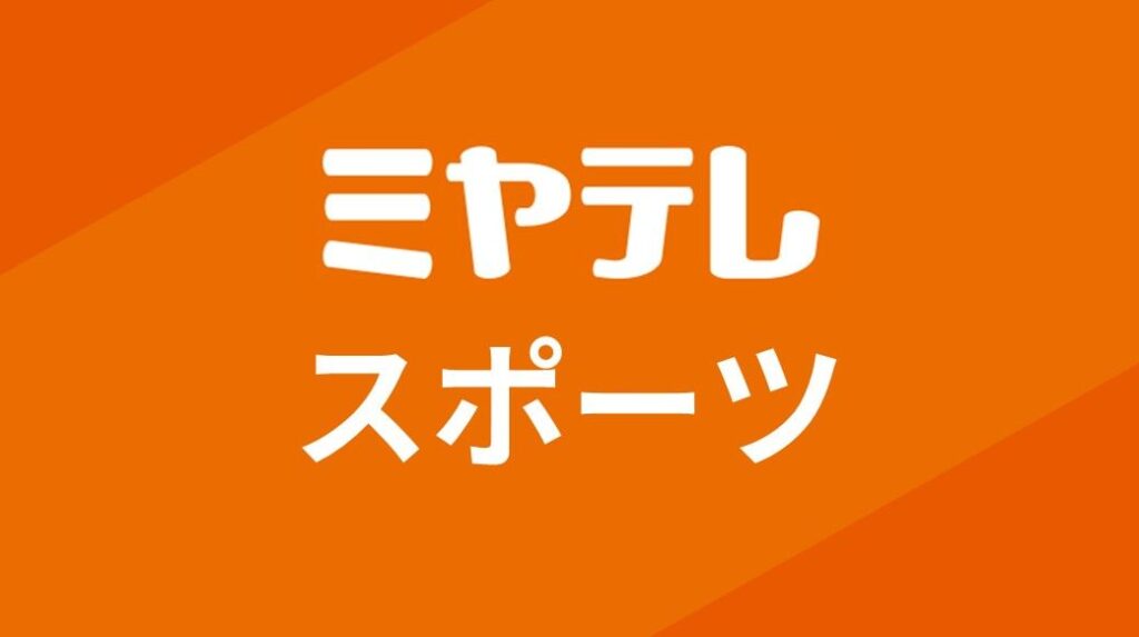 FCフォーリクラッセ仙台で活躍した三井寺 眞選手が横浜F・マリノスとプロ契約締結(2026年4月2日掲載)|ミヤテレNEWS NNN 共有